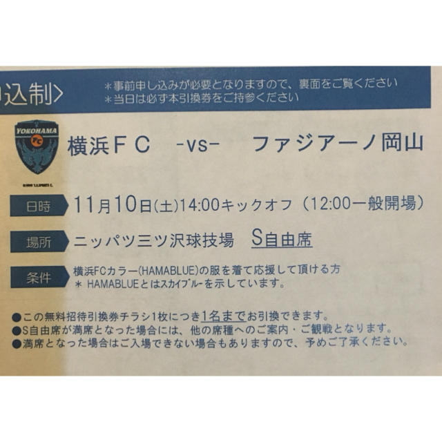 横浜fc 招待券 S自由席 2枚の通販 By た さ S Shop ラクマ