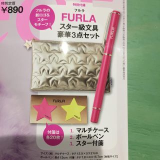 フルラ(Furla)のまいちゃん様専用☆フルラスター級文具豪華3点セット(ノート/メモ帳/ふせん)