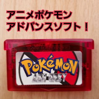 ゲームボーイアドバンス(ゲームボーイアドバンス)のポケモンアニメ版 アドバンスソフト！(携帯用ゲームソフト)