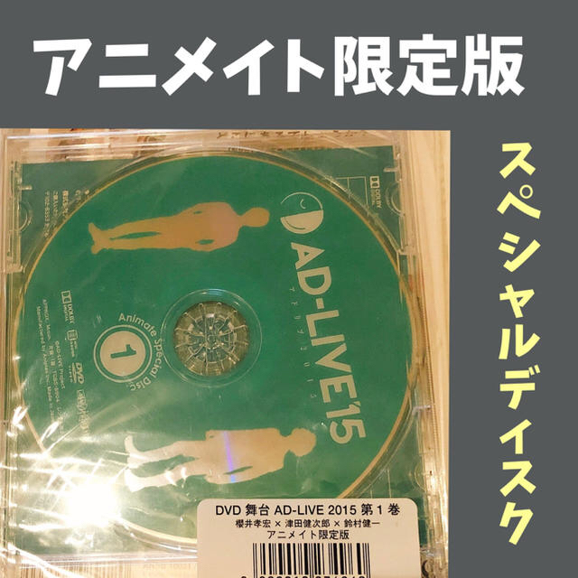 パープル様専用  AD-LIVE 2015 第1巻＆2巻 チケットのイベント(声優/アニメ)の商品写真