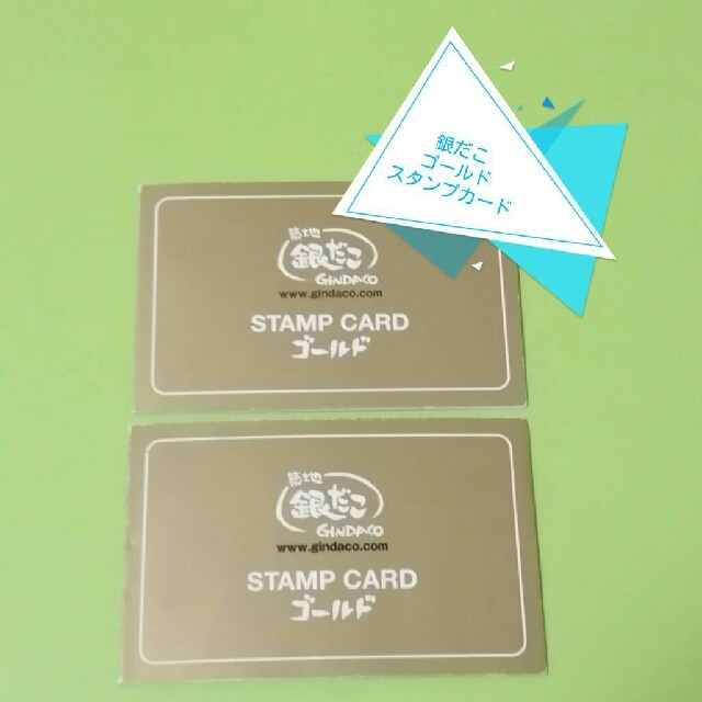銀だこ ゴールドカード　2枚セット チケットの優待券/割引券(フード/ドリンク券)の商品写真