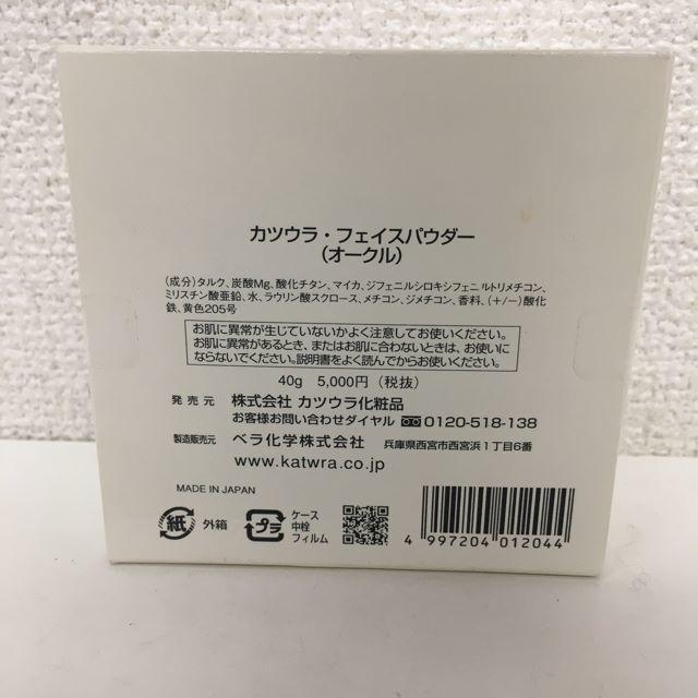 KATWRA(カツウラ化粧品)(カツウラケショウヒン)のKATWRA カツウラ フェイスパウダー オークル 40g コスメ/美容のベースメイク/化粧品(フェイスパウダー)の商品写真