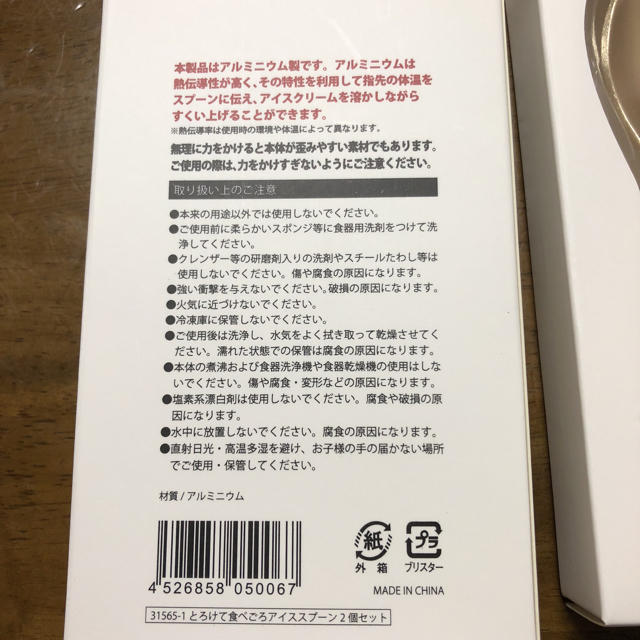 新品 アイスクリームスプーン 4本  キッズ/ベビー/マタニティの授乳/お食事用品(スプーン/フォーク)の商品写真