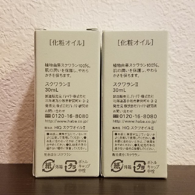 HABA スクワラン コスメ/美容のスキンケア/基礎化粧品(美容液)の商品写真
