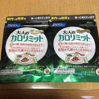 ファンケル(FANCL)の大人のカロリミット 30日分 × 2袋 オマケ付き(ダイエット食品)