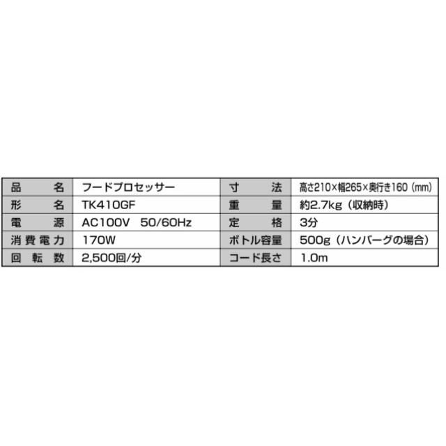 TESCOM(テスコム)の テスコム フードプロセッサー TK410GF スマホ/家電/カメラの調理家電(フードプロセッサー)の商品写真