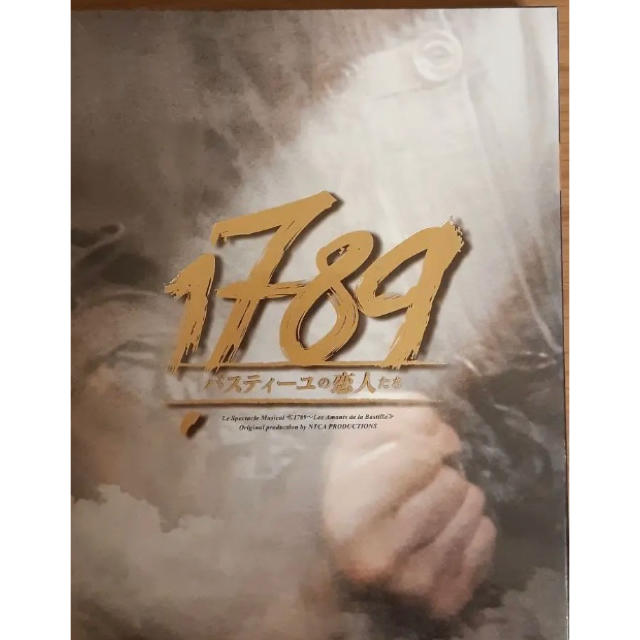 1789 バスティーユの恋人たちDVD 勇気