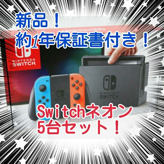 新型　ニンテンドー　スイッチネオン　新品