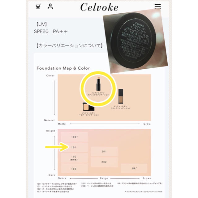 Cosme Kitchen(コスメキッチン)のcelvoke セルヴォーク インテントスキンスティックファンデーション コスメ/美容のベースメイク/化粧品(ファンデーション)の商品写真