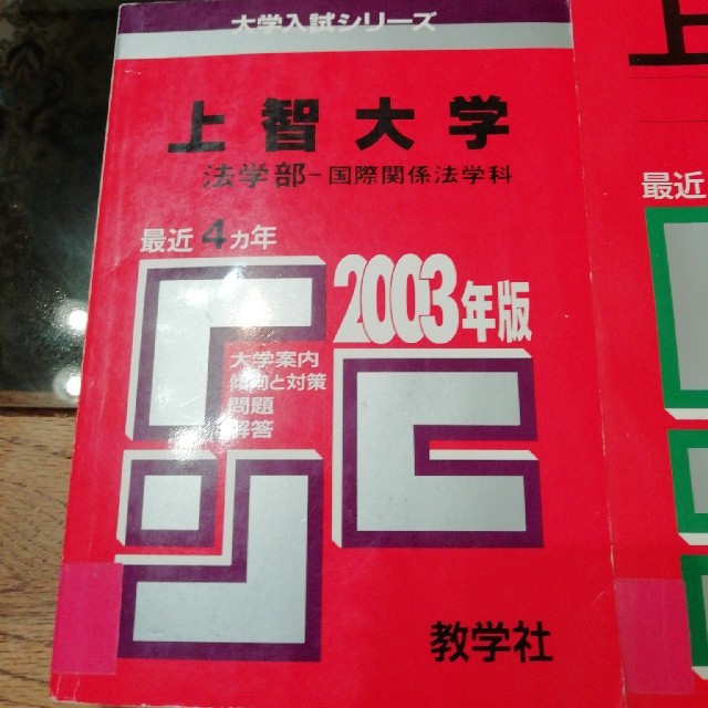 上智大学 法学部 法律学科 国際関係法学科 二冊セットの通販 By にゃおる S Shop ラクマ