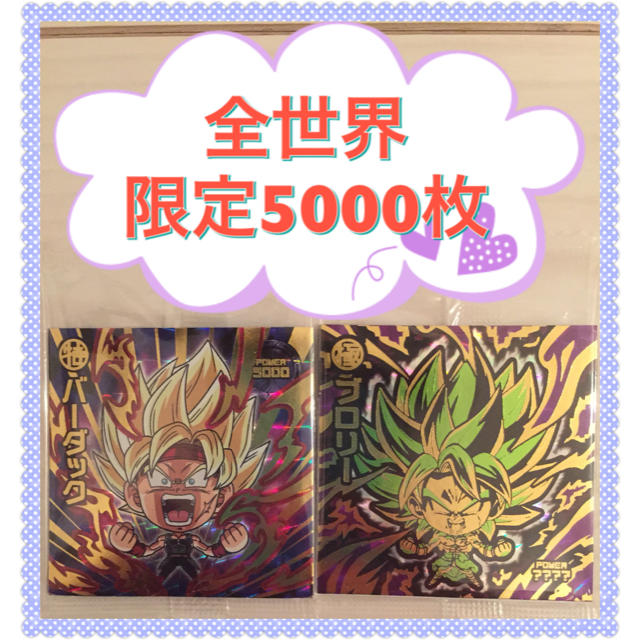 ドラゴンボール 超戦士シールウエハースZ ブロリー 全世界5000枚限定品 | フリマアプリ ラクマ