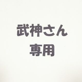 サンエックス(サンエックス)の武神さん専用   リラックマ汁椀(食器)