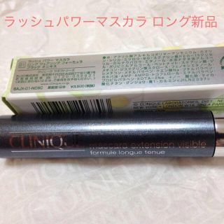 クリニーク(CLINIQUE)のクリニーク ラッシュパワー ロング 新品(その他)