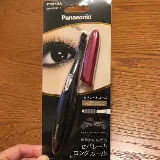 パナソニック(Panasonic)のPanasonicまつげくるん(その他)