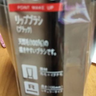 シセイドウ(SHISEIDO (資生堂))の資生堂リップブラシ黒1080円(リップライナー)