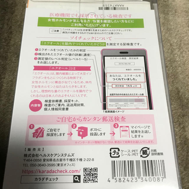 大塚製薬(オオツカセイヤク)のエクオール   検査  ソイチェック    大塚製薬 コスメ/美容のボディケア(その他)の商品写真