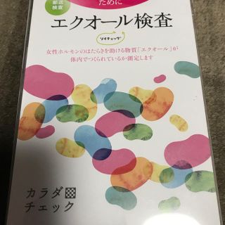 オオツカセイヤク(大塚製薬)のエクオール   検査  ソイチェック    大塚製薬(その他)