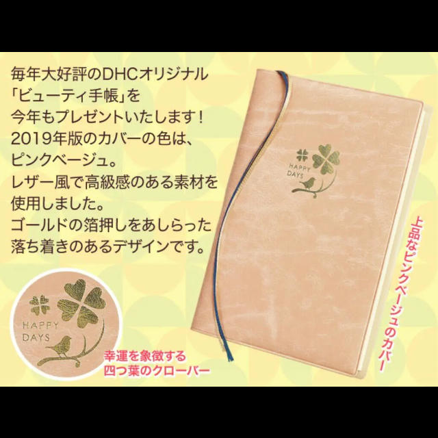 DHC(ディーエイチシー)のDHC  非売品 ビューティー手帳  2019年  未開封 インテリア/住まい/日用品の文房具(カレンダー/スケジュール)の商品写真