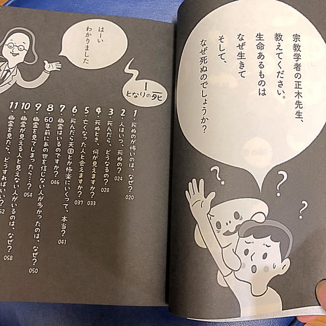 しししのはなし  宗教学者がこたえる死にまつわる44+1の質問 エンタメ/ホビーの本(人文/社会)の商品写真