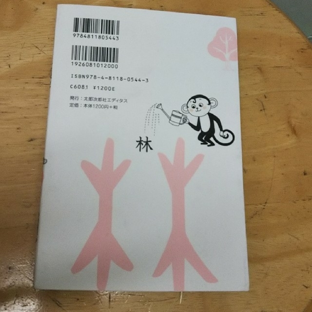 漢字なりたちブック １年生 エンタメ/ホビーの本(語学/参考書)の商品写真
