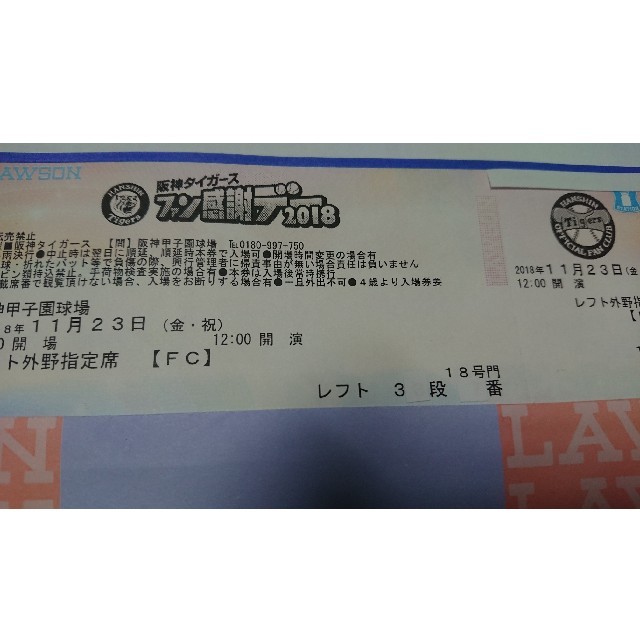 11月23日  阪神タイガースファン感謝デー2018  甲子園球場       チケットのスポーツ(野球)の商品写真