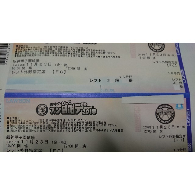11月23日  阪神タイガースファン感謝デー2018  甲子園球場       チケットのスポーツ(野球)の商品写真