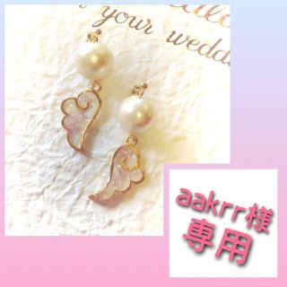 ★aakrr様専用出品★(ピアス)