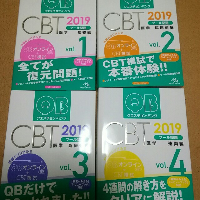 Question Bank CBT 2019 Vol.1~4本