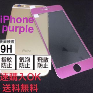 3枚 強化ガラス ガラスフィルム 全面タイプ iPhone メタル 送料無料(保護フィルム)