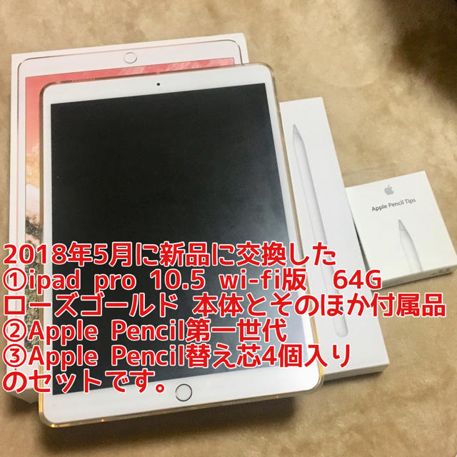 良好品】 Apple - iPad pro 10.5 64G本体＋Apple Pencil＋未使用替え芯