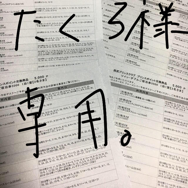 西武プリンスクラブ プリンスホテル ペア 宿泊券 rotondaro.com.uy