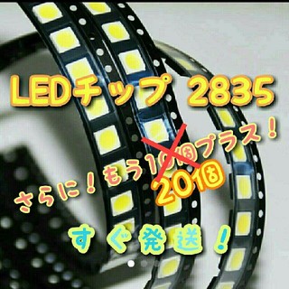 LED 3528 【ホワイト】30個＋20個！！(蛍光灯/電球)