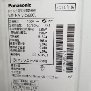 Panasonic - パナソニック ドラム式洗濯機 NA-VR5600Lの通販 by