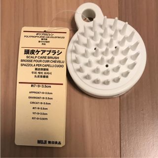 ムジルシリョウヒン(MUJI (無印良品))の無印 頭皮ケアブラシ 新品(スカルプケア)