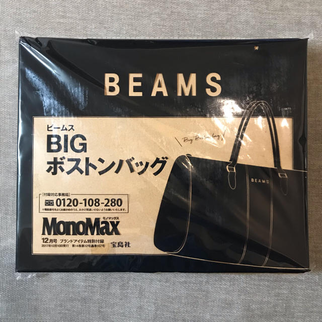 BEAMS(ビームス)の★新品未開封★ BEAMS ビームス  BIG ボストンバッグ メンズのバッグ(ボストンバッグ)の商品写真