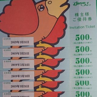 スカイラーク(すかいらーく)のすかいらーく 株主優待券 11000円分(レストラン/食事券)