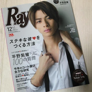 ♡ 平野紫耀 表紙 Ray 12月号 ♡(ファッション)