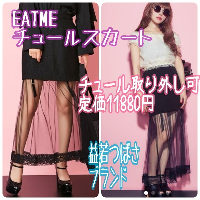 EATME(イートミー)の益若つばさブランドEATME定価11880円 レディースのスカート(ミニスカート)の商品写真