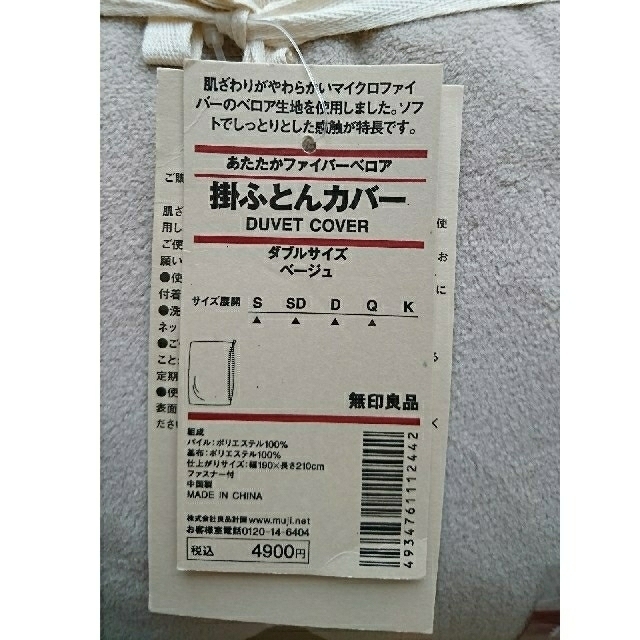 MUJI (無印良品)(ムジルシリョウヒン)のm-39様専用になります インテリア/住まい/日用品の寝具(シーツ/カバー)の商品写真