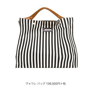 マルニ(Marni)のMARNI ヴォワレ バッグ ストライプ(ショルダーバッグ)