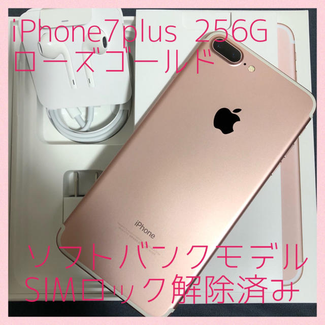 SoftBank iPhone7plus 256G ローズゴールドスマホ/家電/カメラ