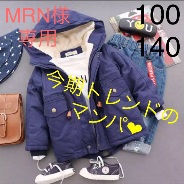 MRN様 専用!! マウンテンパーカー 100 ネイビー コート アウター キッズ/ベビー/マタニティのキッズ服男の子用(90cm~)(ジャケット/上着)の商品写真