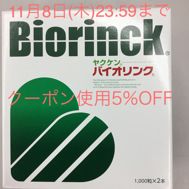 バイオリンク (1000錠 ×2個) 食品/飲料/酒の健康食品(その他)の商品写真