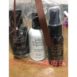 ジョンマスターオーガニック(John Masters Organics)のジョンマスター トライアルキット 新品未使用(サンプル/トライアルキット)