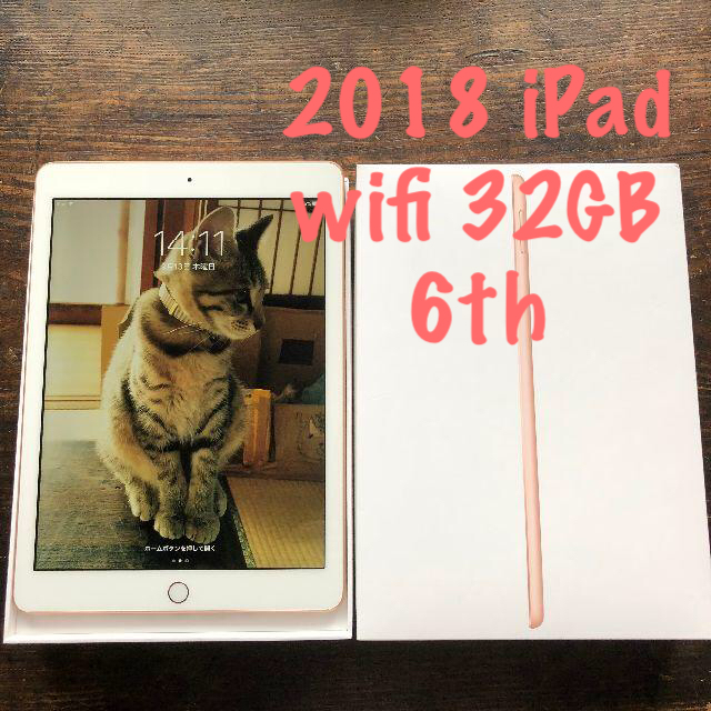 ① iPad 2018 第6世代 wifi 32gbPC/タブレット
