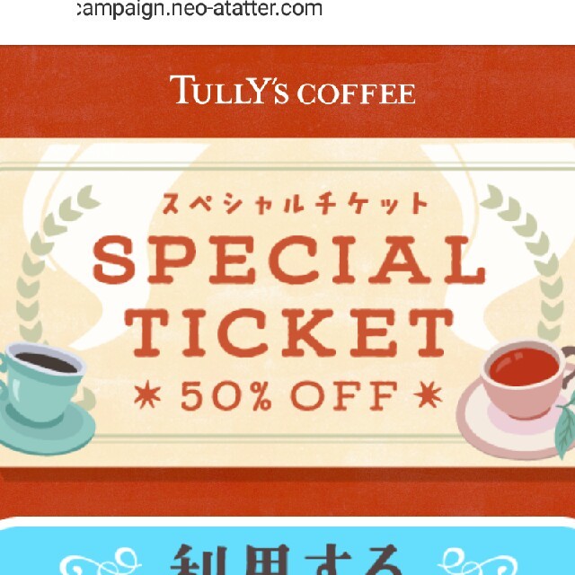 TULLY'S COFFEE(タリーズコーヒー)のタリーズコーヒーチケット チケットの優待券/割引券(フード/ドリンク券)の商品写真