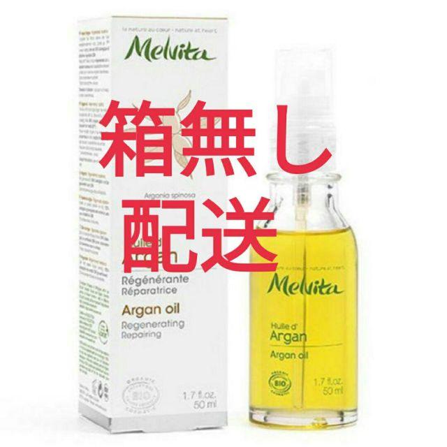 Melvita(メルヴィータ)の箱なし　メルヴィータ　アルガンオイル コスメ/美容のスキンケア/基礎化粧品(ブースター/導入液)の商品写真