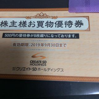 クリエイトSDホールディングス 4000円 createsd クリエイトsd(ショッピング)