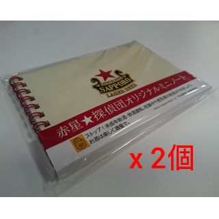 サッポロ(サッポロ)の【未開封x2個】赤星探偵団 オリジナルミニノート☆サッポロビール☆ラガービール(ノート/メモ帳/ふせん)