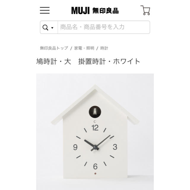 MUJI (無印良品)(ムジルシリョウヒン)の鳩時計・大　掛置時計・ホワイト インテリア/住まい/日用品のインテリア小物(掛時計/柱時計)の商品写真